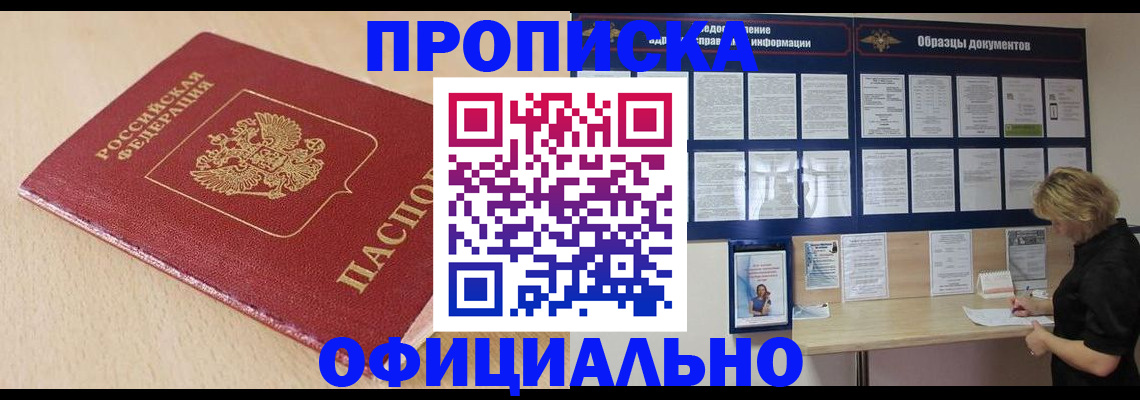 временная прописка в Усинске