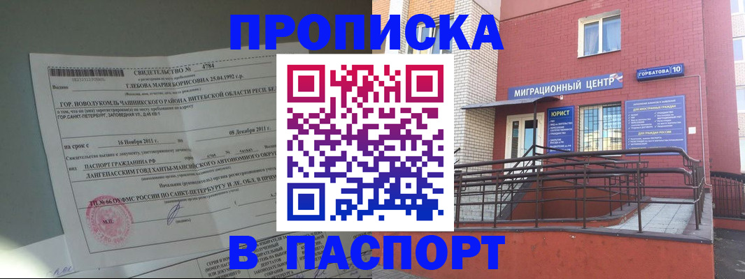прописка иностранных граждан в Усинске