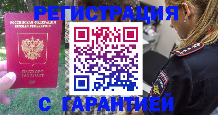 временная регистрация для всех в Усинске